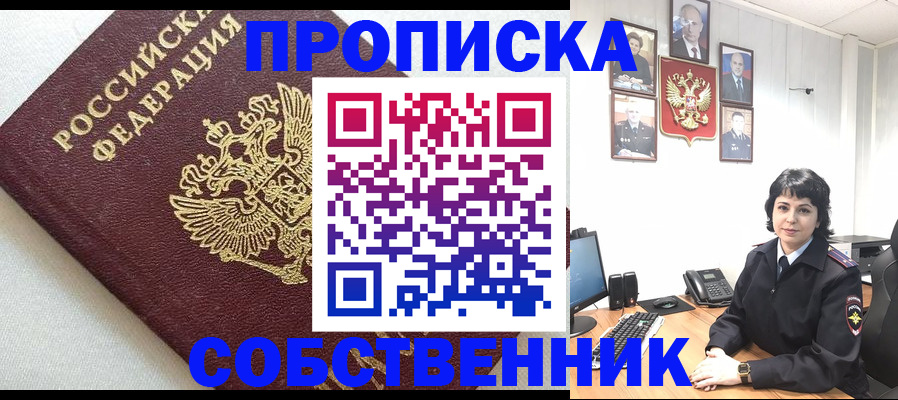 прописка в Удомле