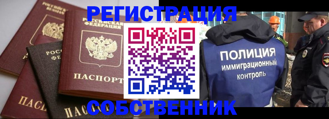 прописка для работы в Удомле