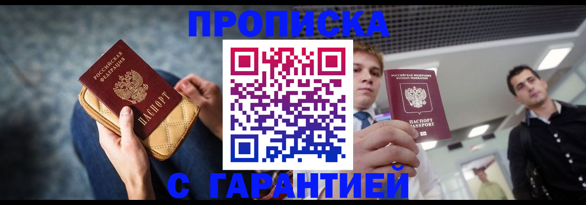 временная регистрация недорого в Удомле