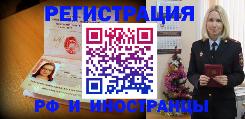 купить прописку в Удомле