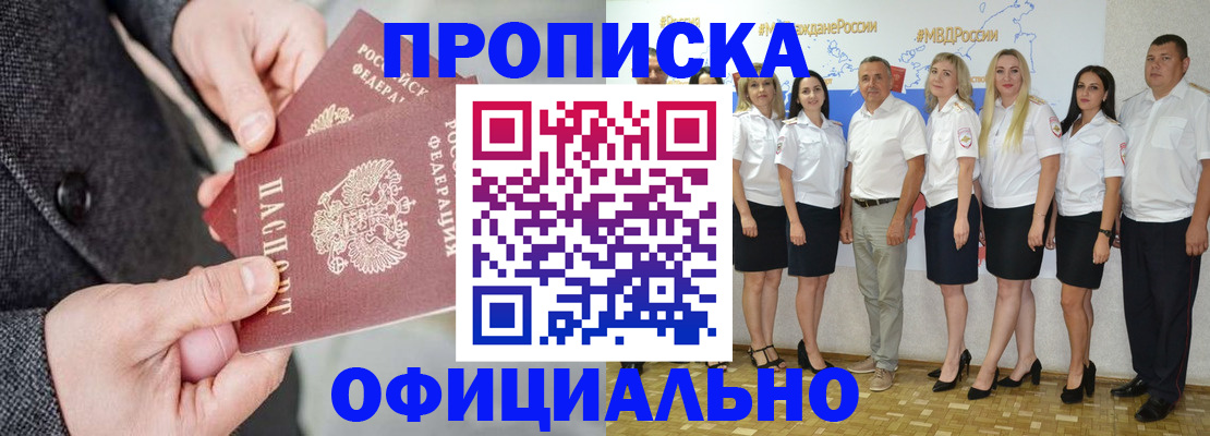 временная прописка в Удомле